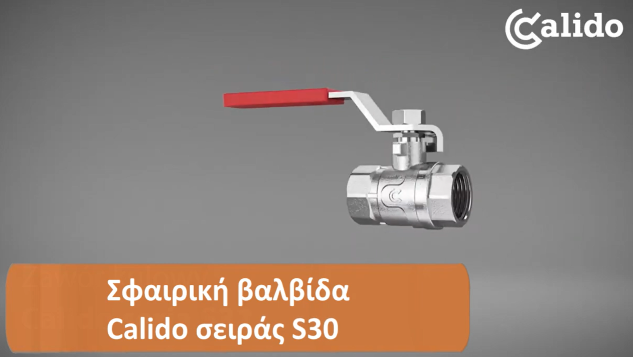 Σφαιρική βαλβίδα Calido S30